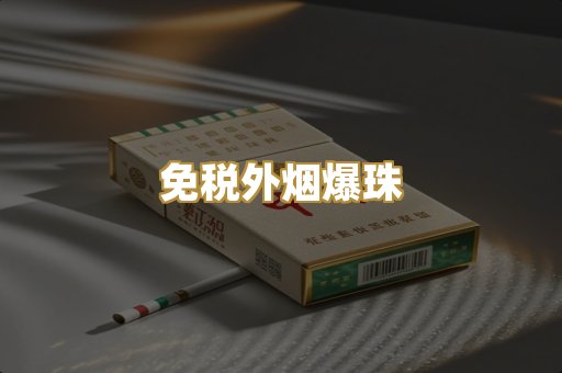 云霄高仿烟